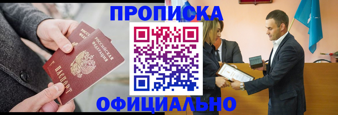 прописка регистрация в Йошкар-Оле